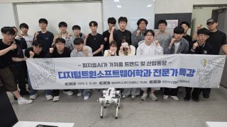 2026학년도 디지털트윈소프트웨어학과 전문가 특강